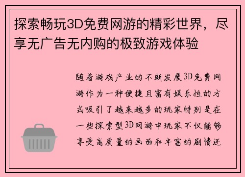 探索畅玩3D免费网游的精彩世界，尽享无广告无内购的极致游戏体验