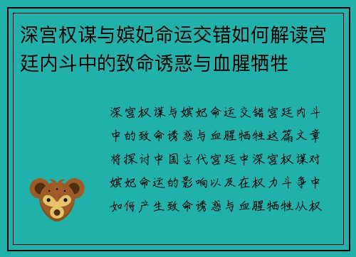 深宫权谋与嫔妃命运交错如何解读宫廷内斗中的致命诱惑与血腥牺牲