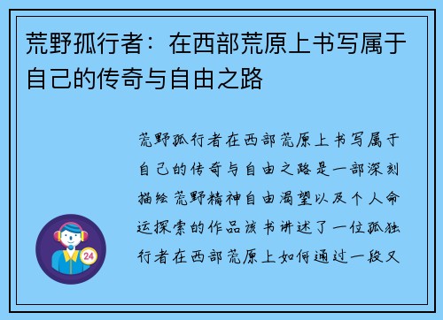 荒野孤行者：在西部荒原上书写属于自己的传奇与自由之路