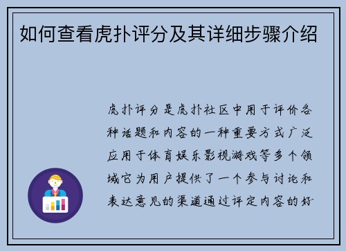 如何查看虎扑评分及其详细步骤介绍